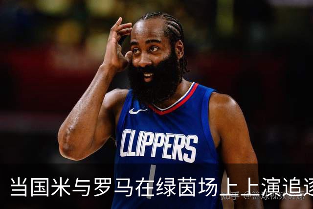当国米与罗马在绿茵场上上演追逐游戏，威尼斯则在低谷中挣扎